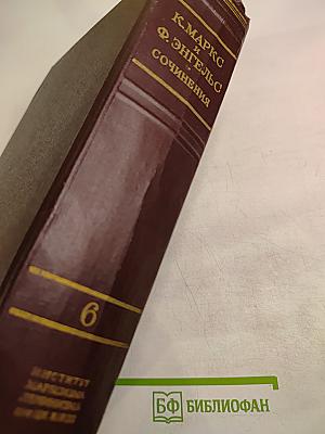 Сочинения. Том 6