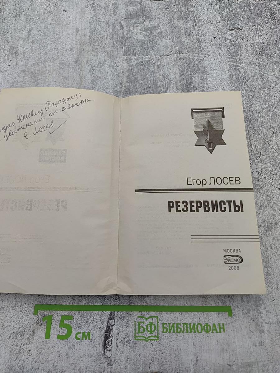 Резервисты