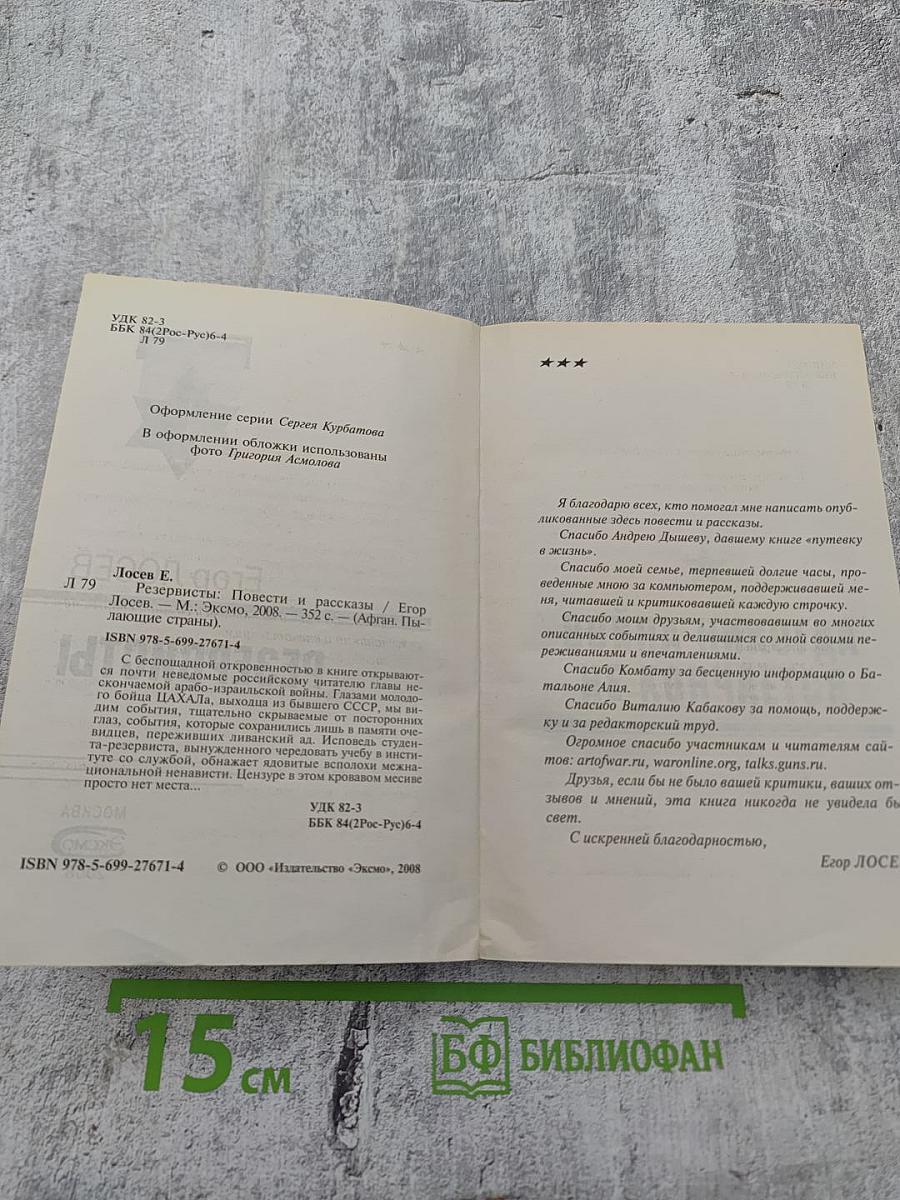 Резервисты