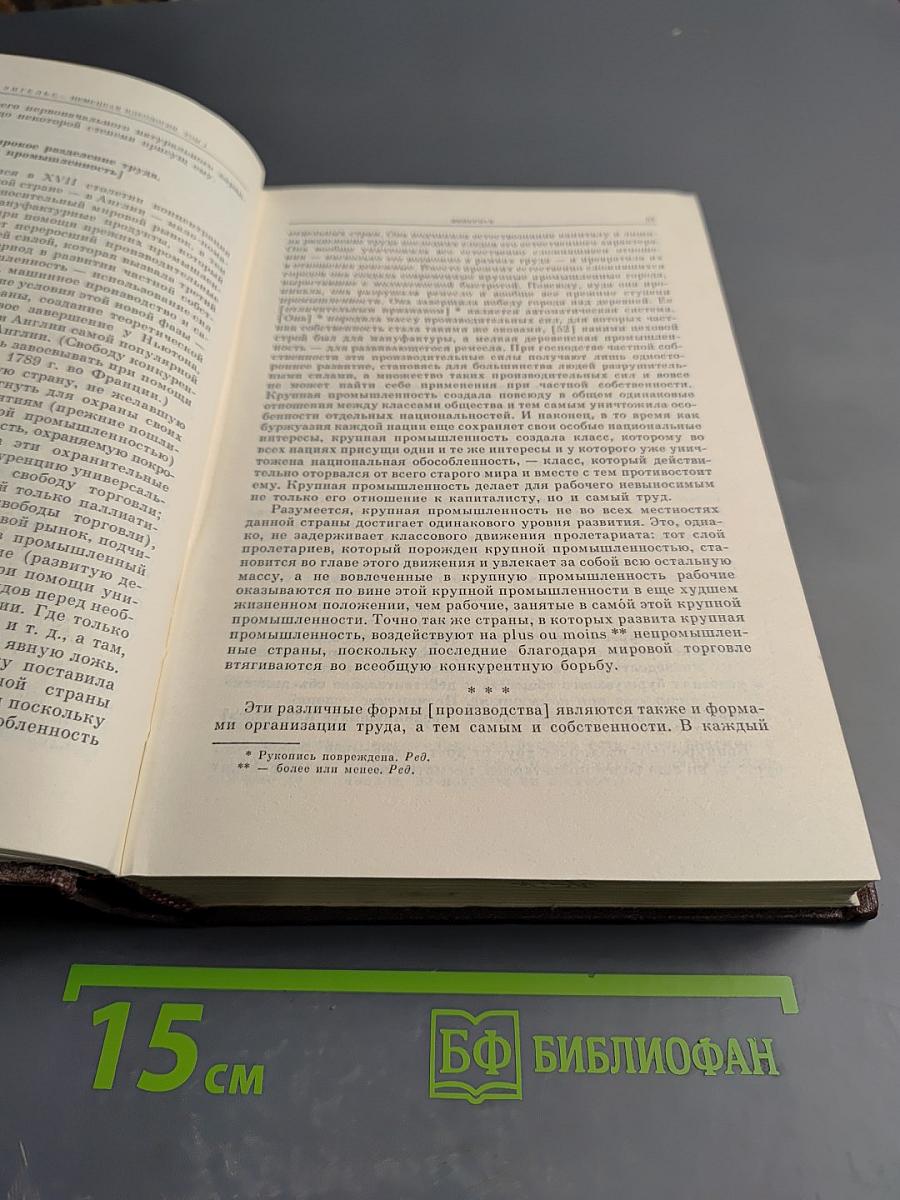 Избранные сочинения. Том 2