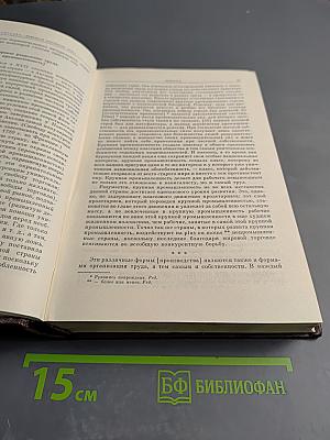 Избранные сочинения. Том 2