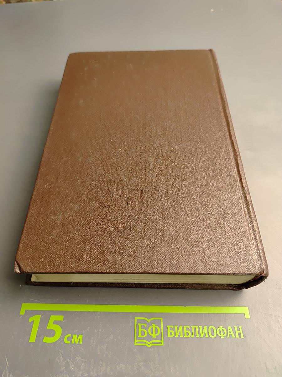 Избранные сочинения. Том 2