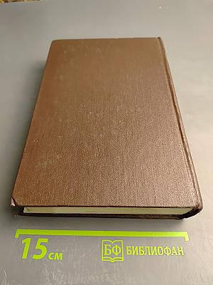 Избранные сочинения. Том 2