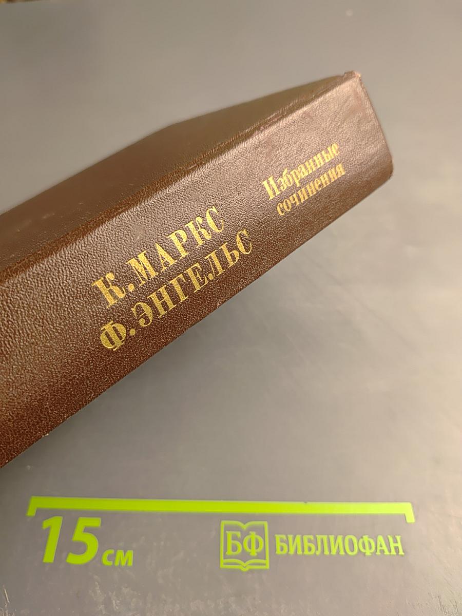 Избранные сочинения. Том 2