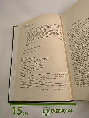 Монтаж оборудования радиосвязи, радиовещания, телевидения и антенно-фидерных устройств