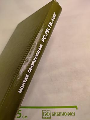 Монтаж оборудования радиосвязи, радиовещания, телевидения и антенно-фидерных устройств