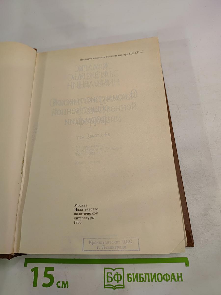 О коммунистической общественной формации. Том 2, Книга первая