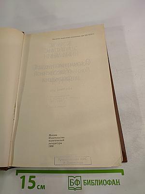 О коммунистической общественной формации. Том 2, Книга первая