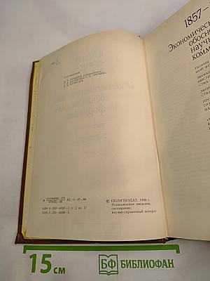 О коммунистической общественной формации. Том 2, Книга первая