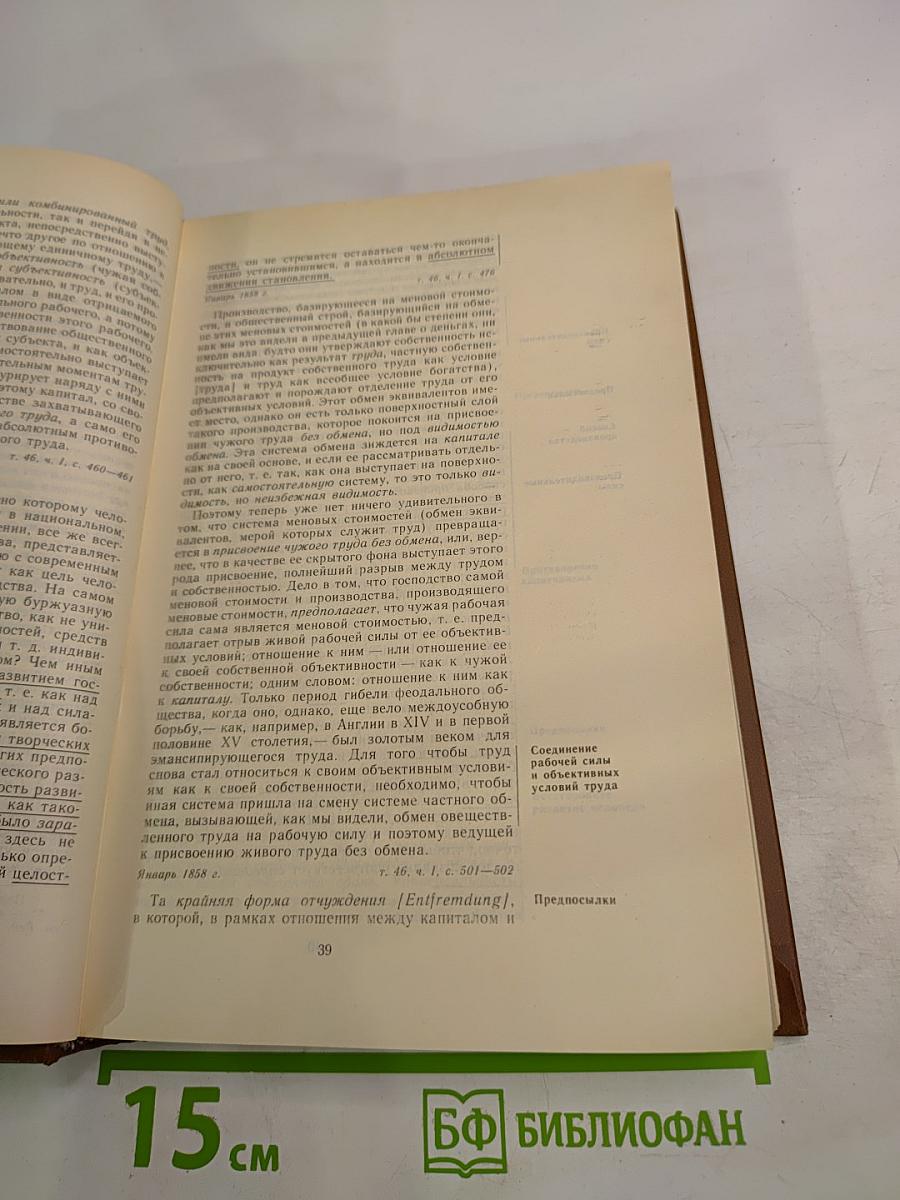 О коммунистической общественной формации. Том 2, Книга первая