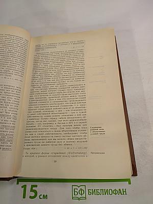 О коммунистической общественной формации. Том 2, Книга первая