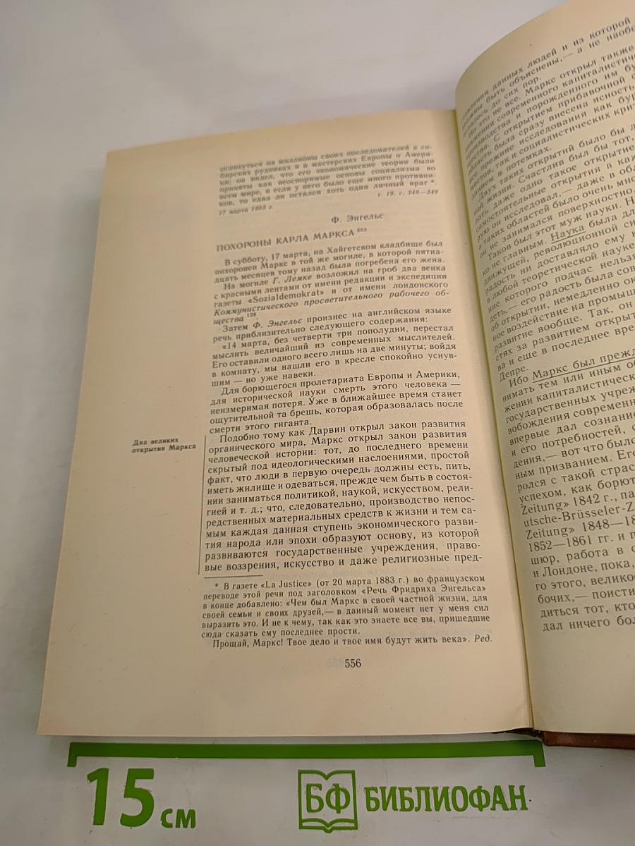 О коммунистической общественной формации. Том 2, Книга первая