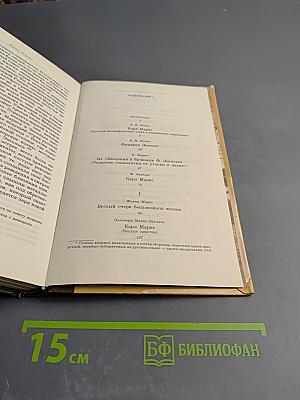 Воспоминания о К. Марксе и Ф. Энгельсе. Часть 1