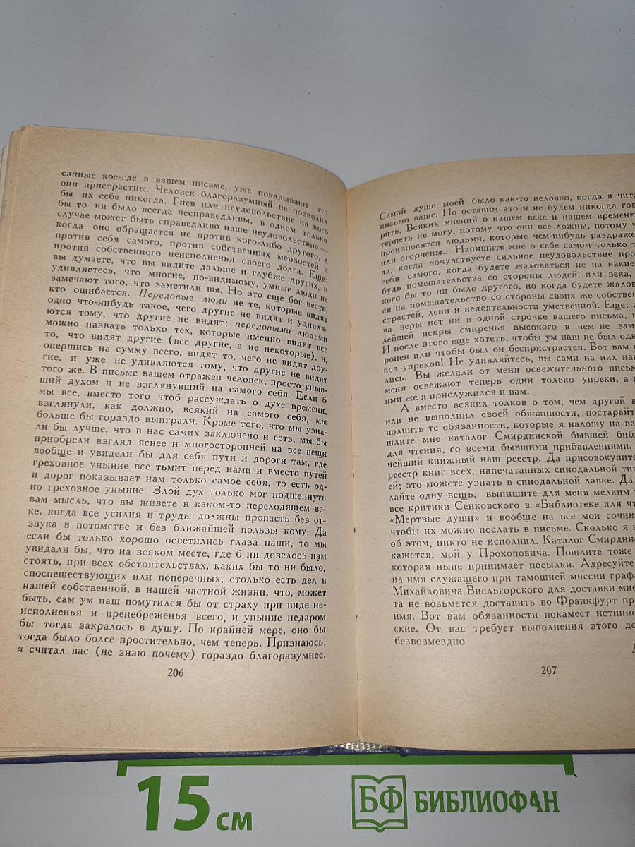 Собрание сочинений в восьми томах. Том 8. Письма