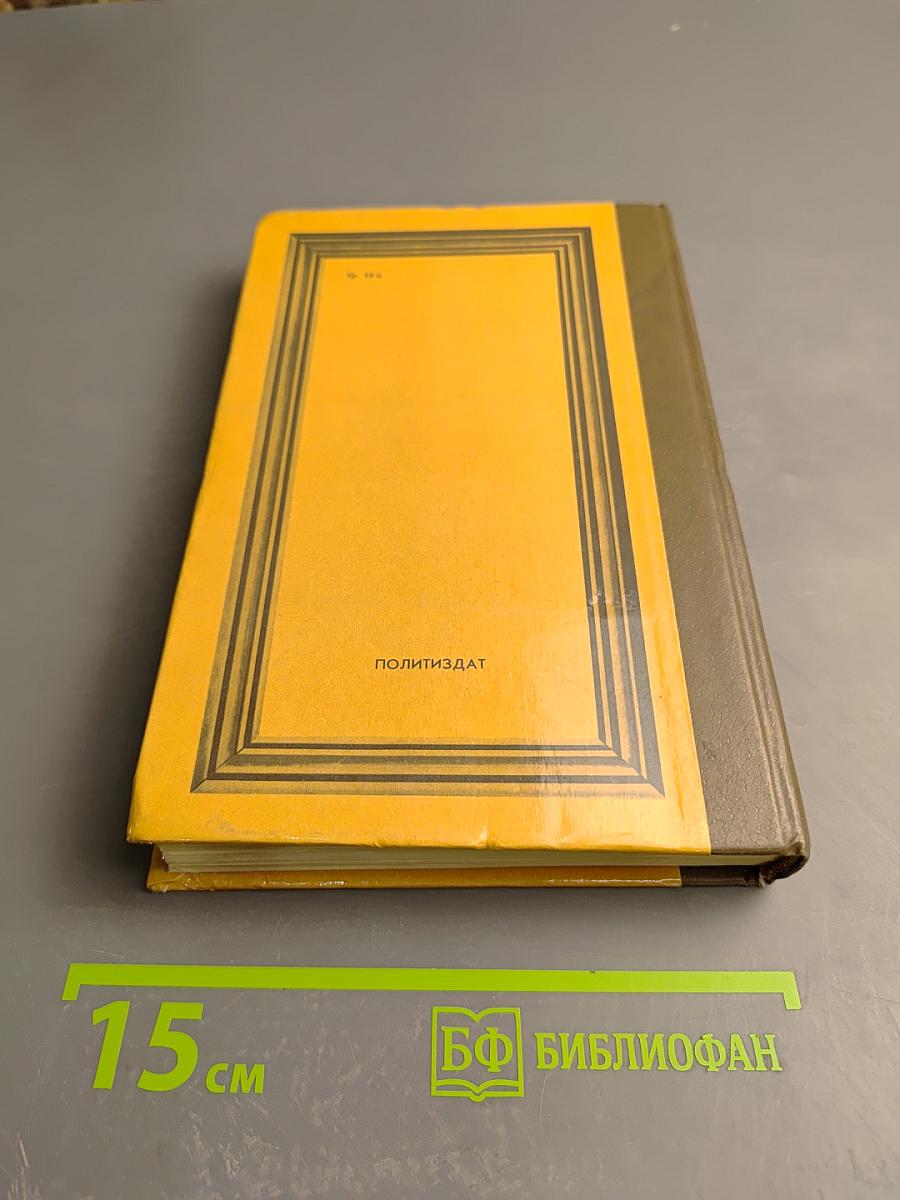 Воспоминания о К. Марксе и Ф. Энгельсе. Часть 1