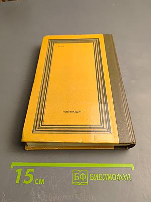 Воспоминания о К. Марксе и Ф. Энгельсе. Часть 1