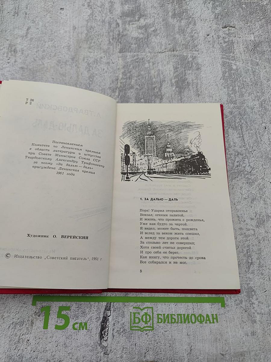 За далью-даль