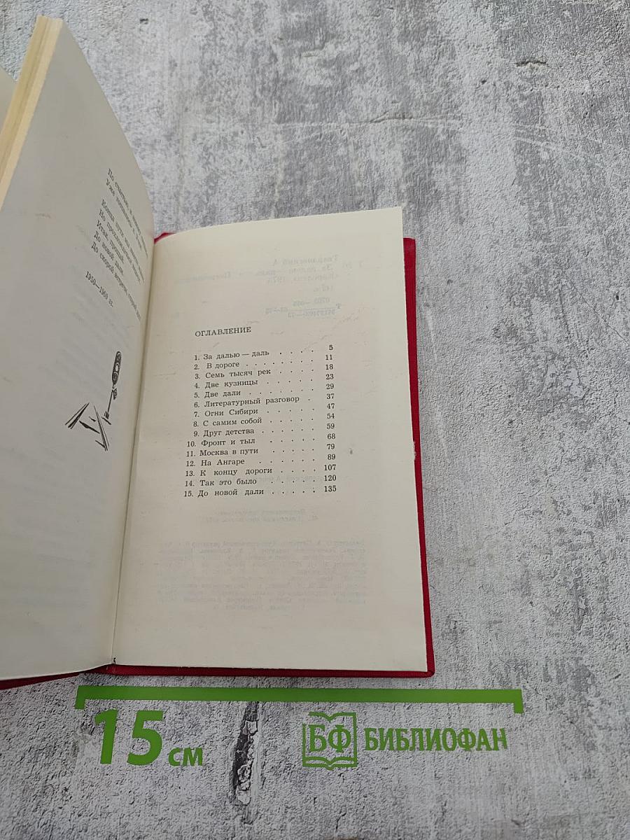 За далью-даль