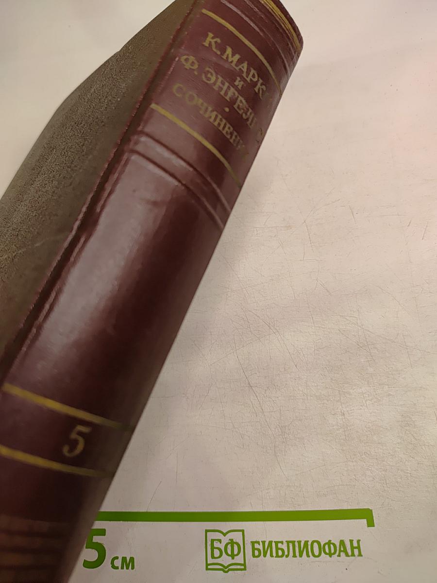 Сочинения. Том 5