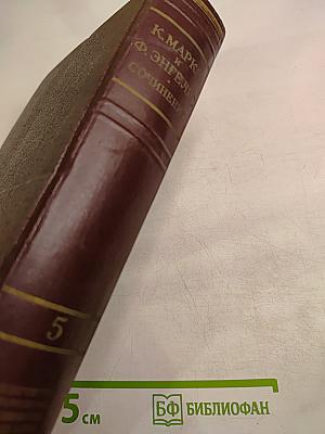 Сочинения. Том 5