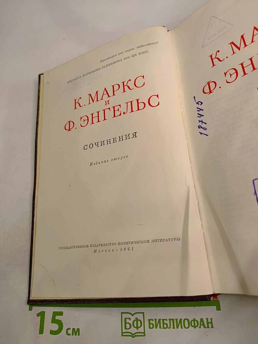 Сочинения. Том 18