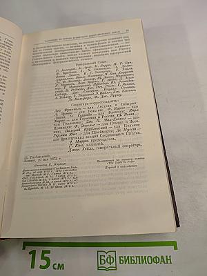 Сочинения. Том 18