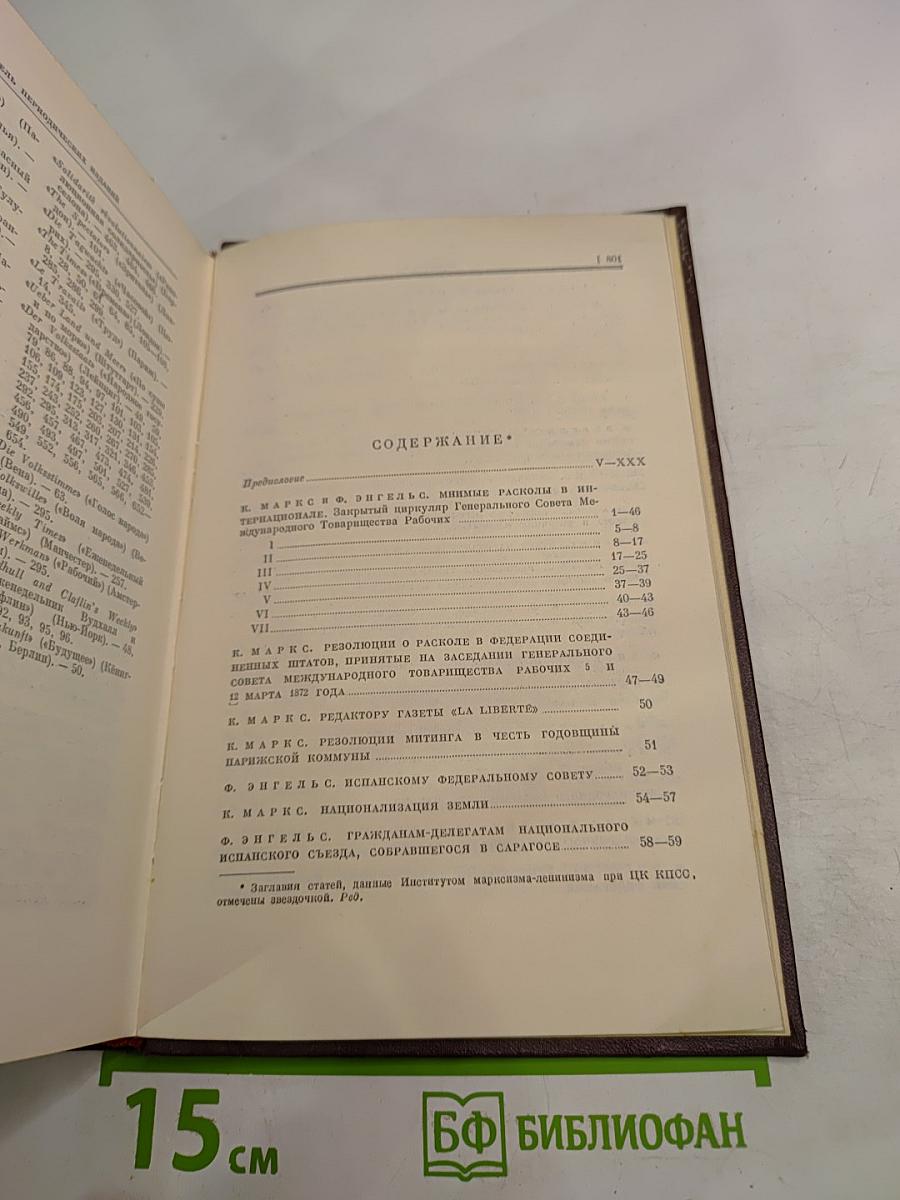 Сочинения. Том 18