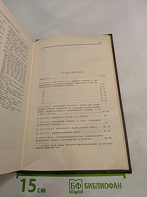 Сочинения. Том 18