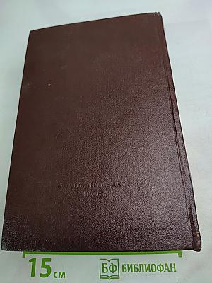 Сочинения. Том 18