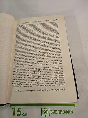 Капитал. Критика политической экономии. Том второй. Книга II: Процесс обращения капитала
