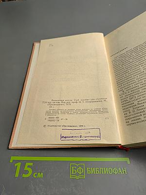 Педагогика Школы