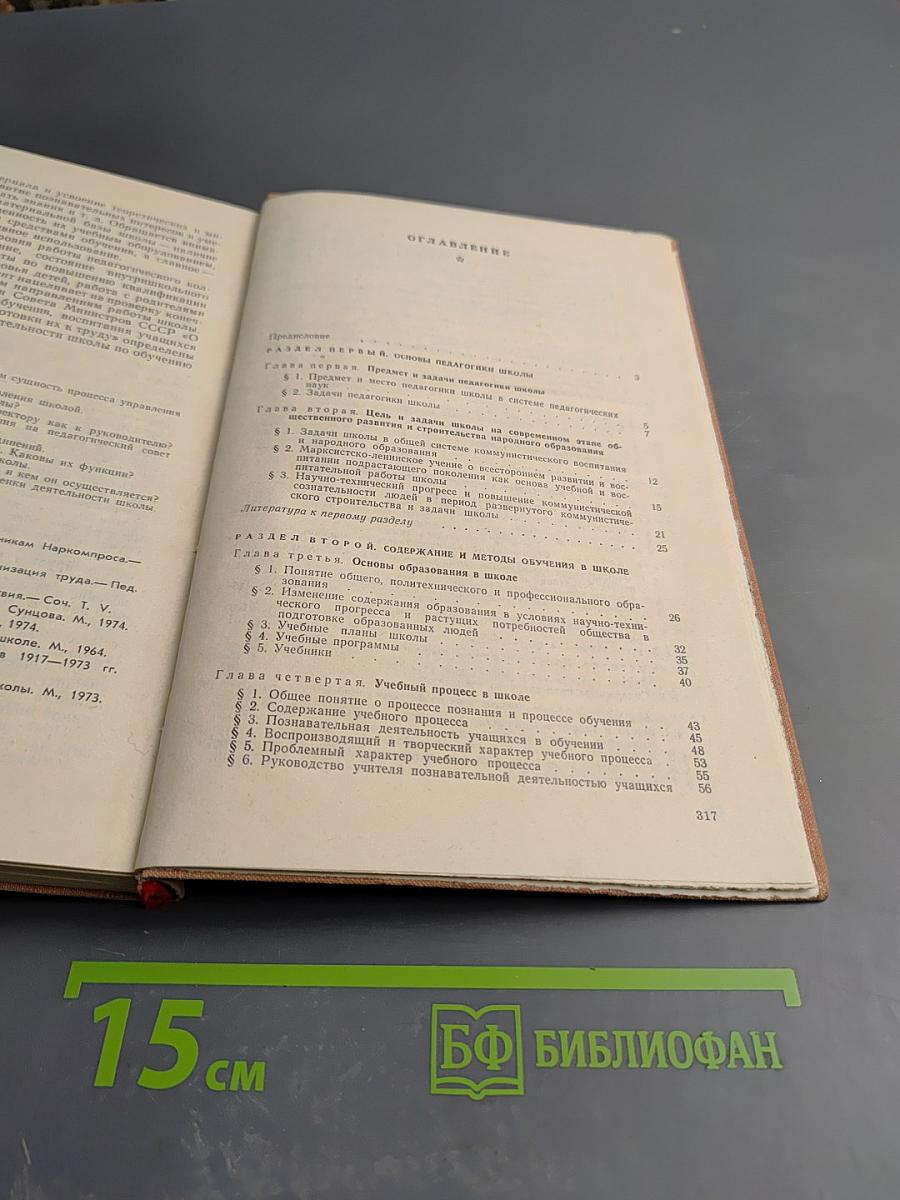 Педагогика Школы