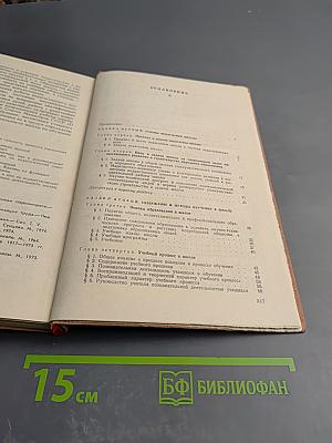 Педагогика Школы