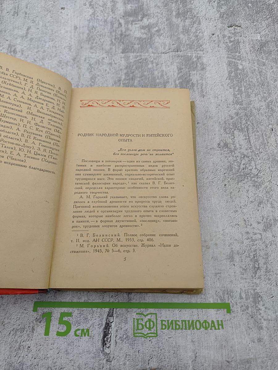 Русские пословицы и поговорки