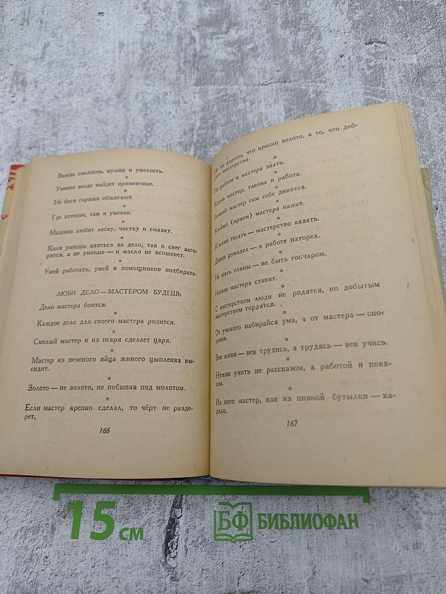 Русские пословицы и поговорки