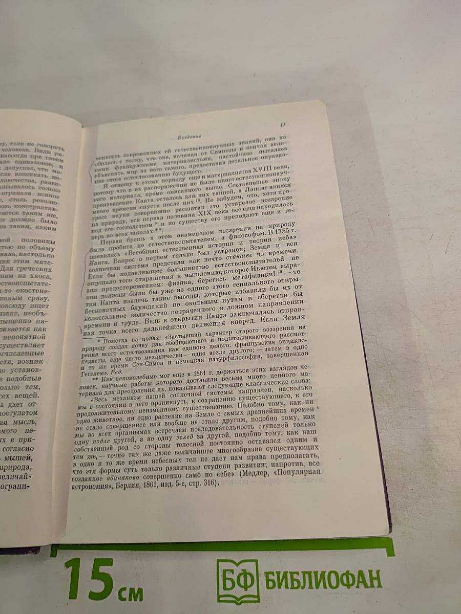 Диалектика природы