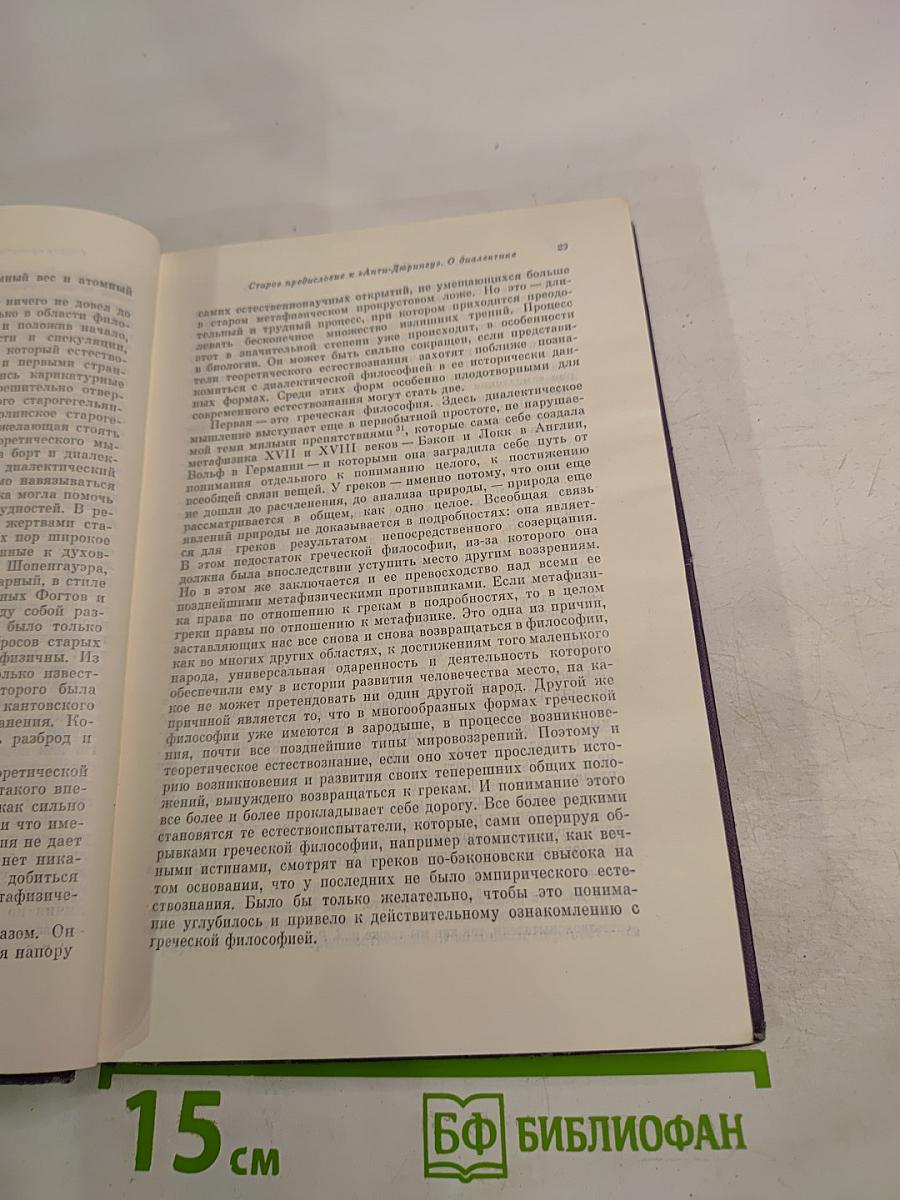 Диалектика природы