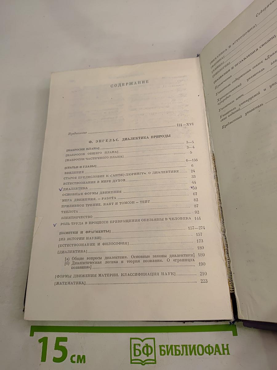 Диалектика природы