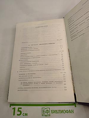 Диалектика природы