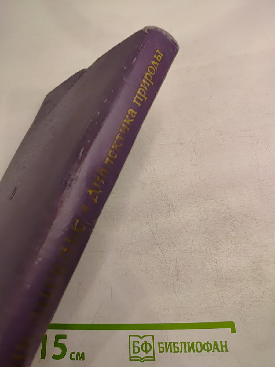 Диалектика природы