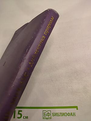 Диалектика природы