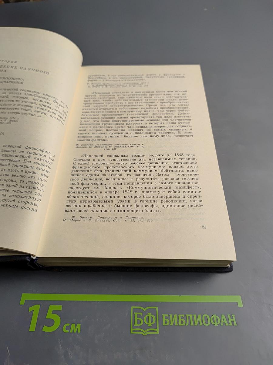 О научном коммунизме