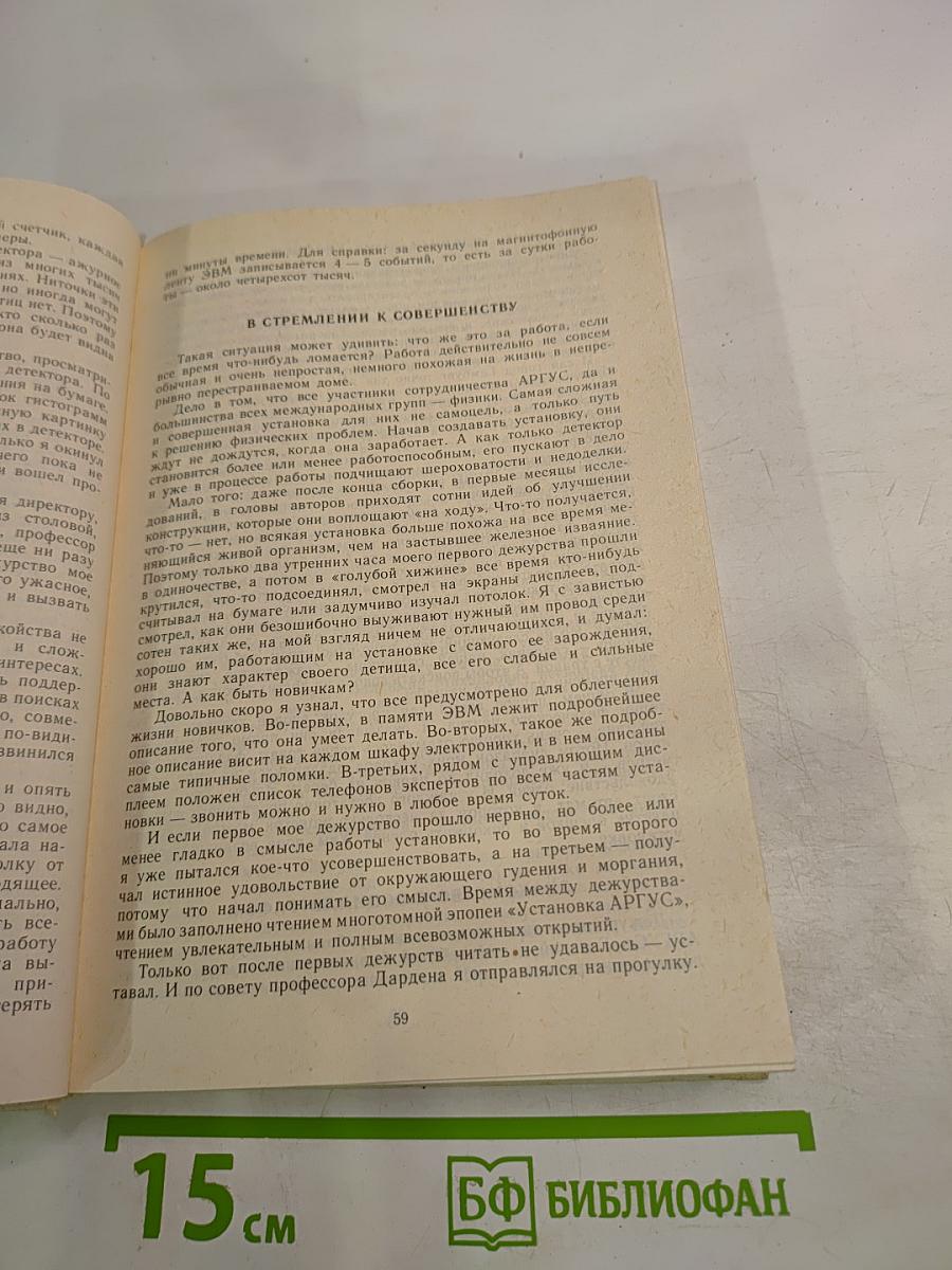 Пути в незнаемое. Сборник двадцатый. Писатели рассказывают о науке