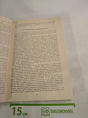 Пути в незнаемое. Сборник двадцатый. Писатели рассказывают о науке