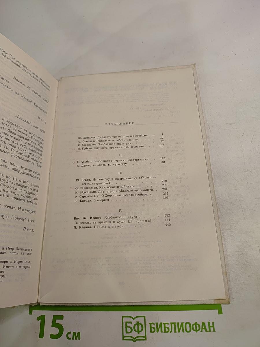Пути в незнаемое. Сборник двадцатый. Писатели рассказывают о науке