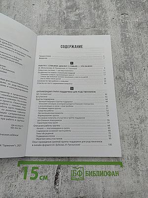 Помогающий диалог: Методическое пособие для волонтеров и специалистов, работающих с пожилыми людьми, их родственниками и семьями