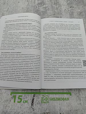 Помогающий диалог: Методическое пособие для волонтеров и специалистов, работающих с пожилыми людьми, их родственниками и семьями