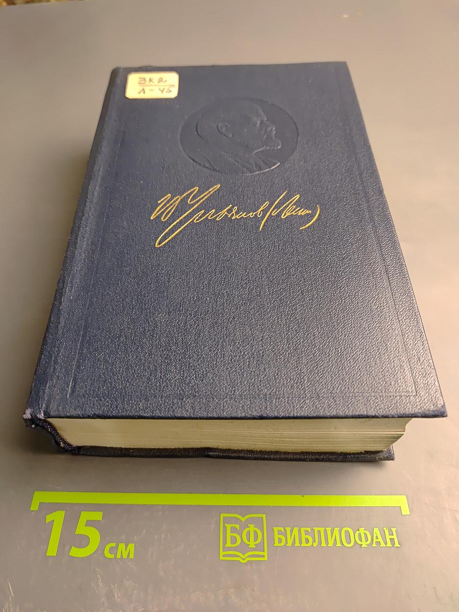 Полное собрание сочинений. Том 28. Тетради по империализму