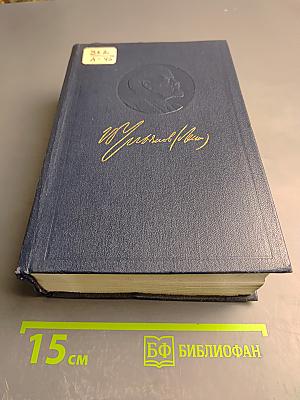 Полное собрание сочинений. Том 28. Тетради по империализму