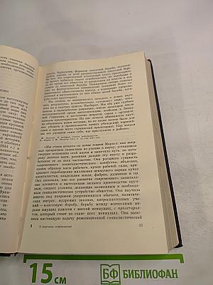 О научном коммунизме